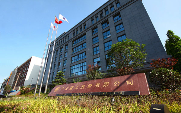 贵港宁波建工股份有限公司